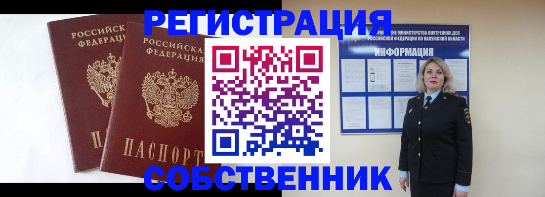 прописка от собственника в Прохладном