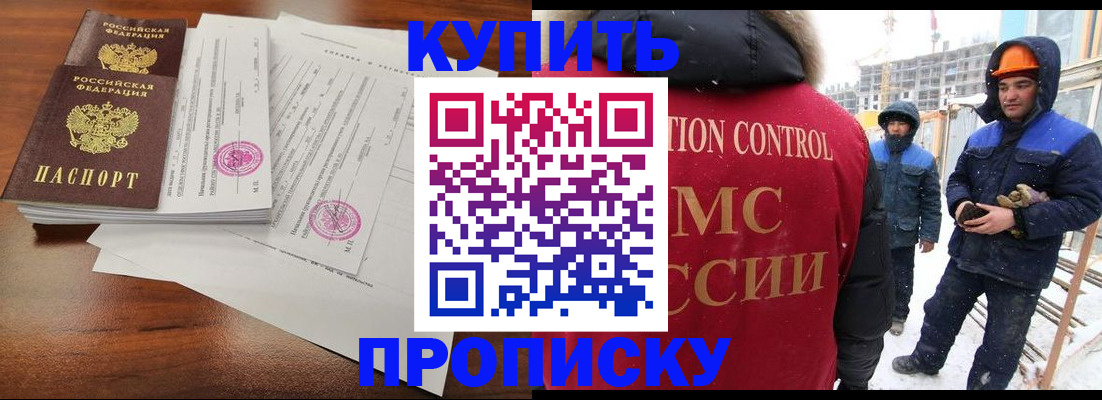 прописка законно в Прохладном