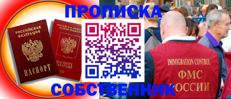 временная регистрация законно в Прохладном