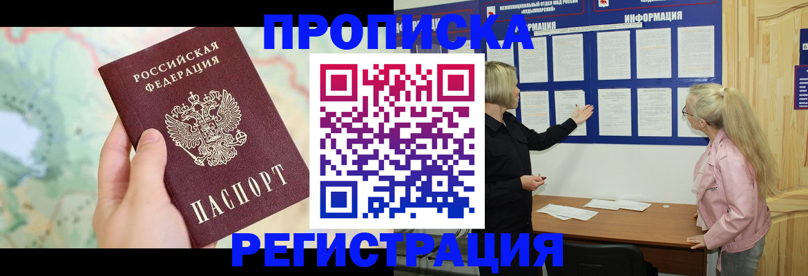 временная регистрация недорого в Прохладном