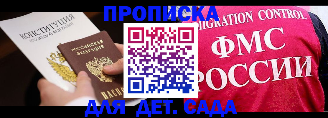 прописка 2025 в Прохладном